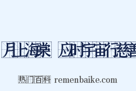 月上海棠·应时宇宙行慈善是什么意思的图片